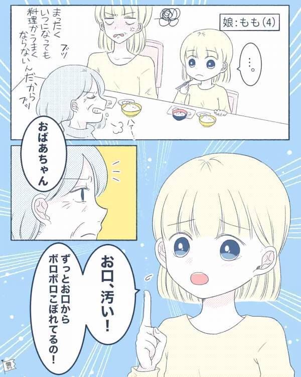 「毒見しないと♡」嫁の手料理を“罵りまくる”義母。しかし直後⇒「おばあちゃん」娘が【一発お見舞い】した話。