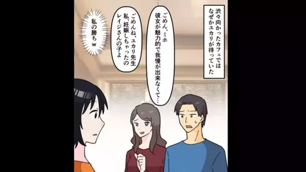婚約者を奪って”勝ち誇る”女「彼の子、妊娠しちゃったｗ」私「別にいいけど？」だが後日、想定外の逆転展開が…