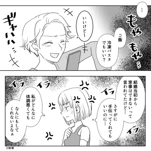 帝王切開が決まるも…“他人事”な夫！？直後⇒「で？」告げられた【心配事】に…妻「命がけで出産するんですけど！？」