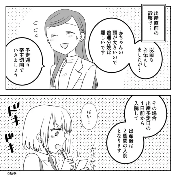 帝王切開が決まるも…“他人事”な夫！？直後⇒「で？」告げられた【心配事】に…妻「命がけで出産するんですけど！？」