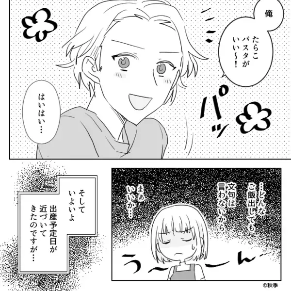 帝王切開が決まるも…“他人事”な夫！？直後⇒「で？」告げられた【心配事】に…妻「命がけで出産するんですけど！？」