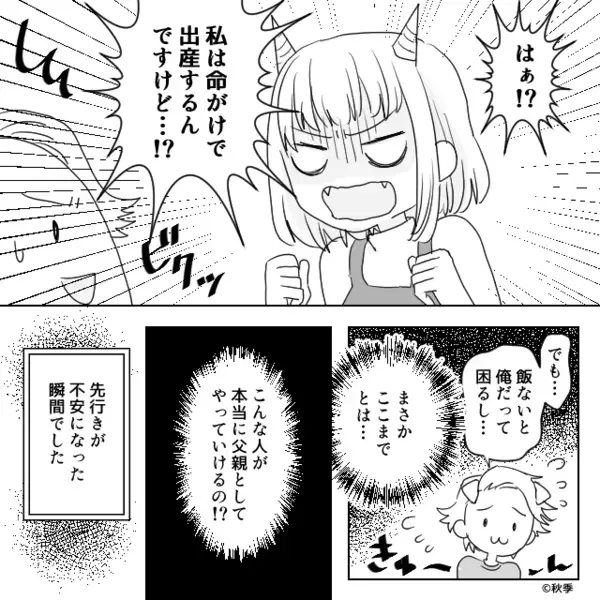 帝王切開が決まるも…“他人事”な夫！？直後⇒「で？」告げられた【心配事】に…妻「命がけで出産するんですけど！？」