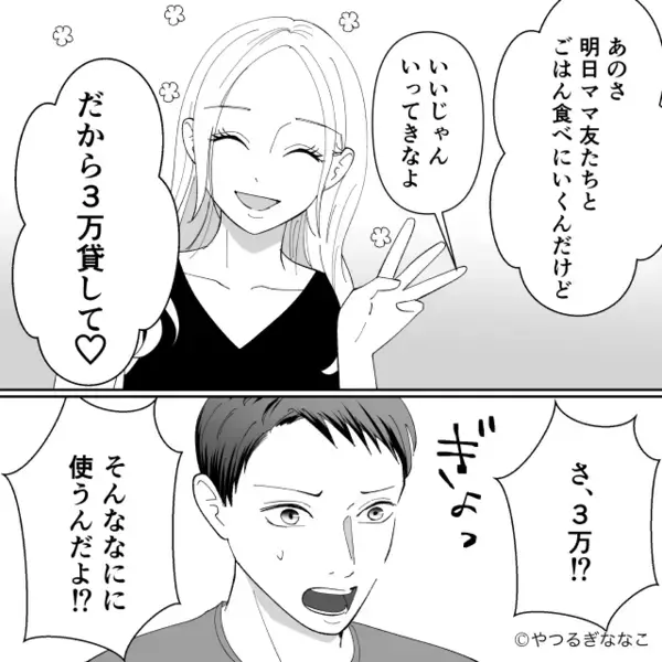 専業主婦なのに”家事代行サービス”に頼る妻。直後「3万円ちょーだい！」高額要求する”ワケ”に夫絶句…