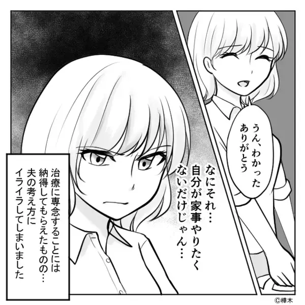 「住宅ローンは？」妻の怪我より“返済”が心配な夫。しかし後日「やっぱり治療しよう！」急に手のひらを返したワケ。