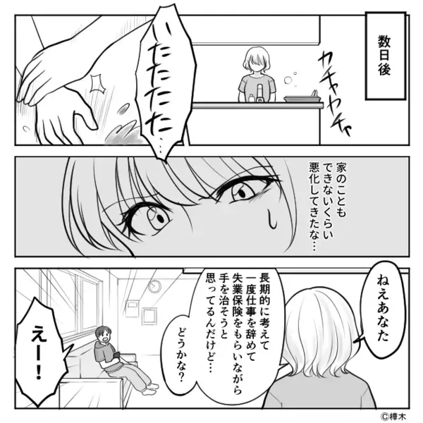 「住宅ローンは？」妻の怪我より“返済”が心配な夫。しかし後日「やっぱり治療しよう！」急に手のひらを返したワケ。