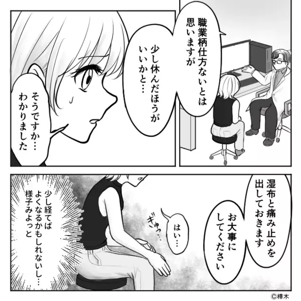 「住宅ローンは？」妻の怪我より“返済”が心配な夫。しかし後日「やっぱり治療しよう！」急に手のひらを返したワケ。