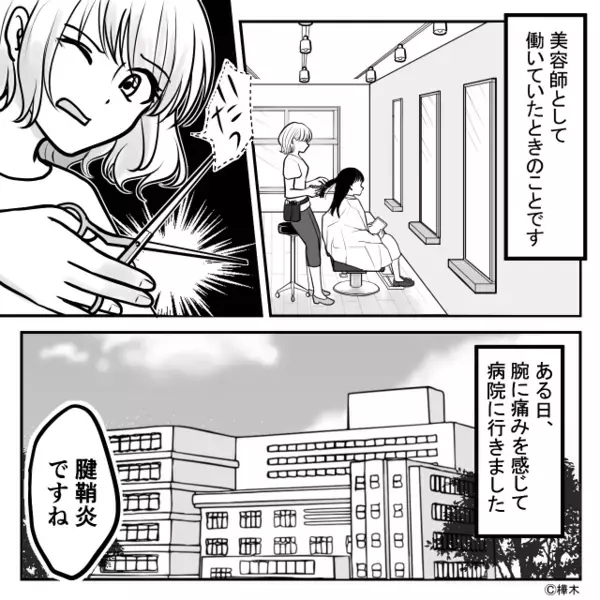 「住宅ローンは？」妻の怪我より“返済”が心配な夫。しかし後日「やっぱり治療しよう！」急に手のひらを返したワケ。