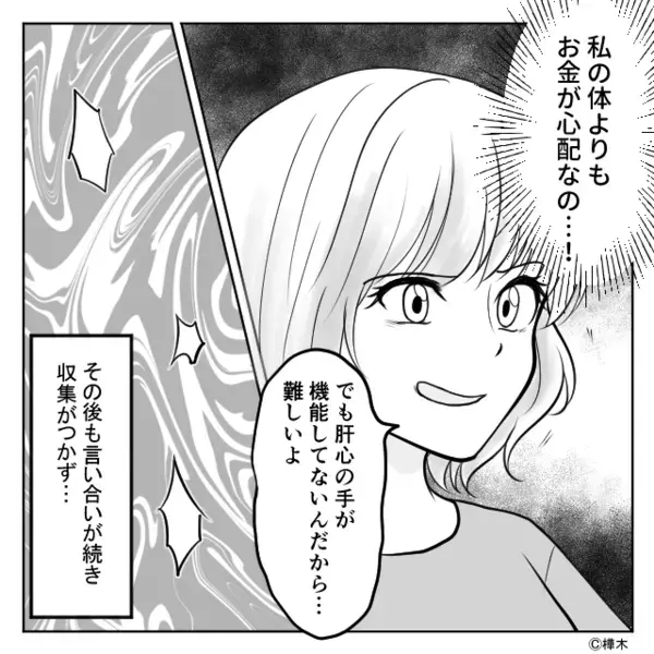 「住宅ローンは？」妻の怪我より“返済”が心配な夫。しかし後日「やっぱり治療しよう！」急に手のひらを返したワケ。