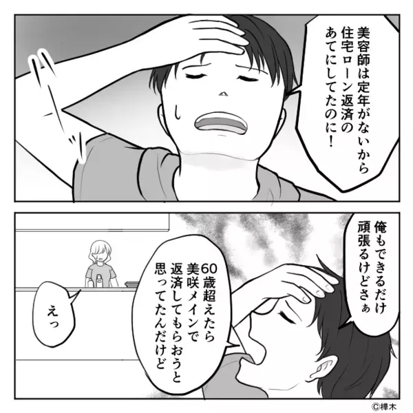 「住宅ローンは？」妻の怪我より“返済”が心配な夫。しかし後日「やっぱり治療しよう！」急に手のひらを返したワケ。