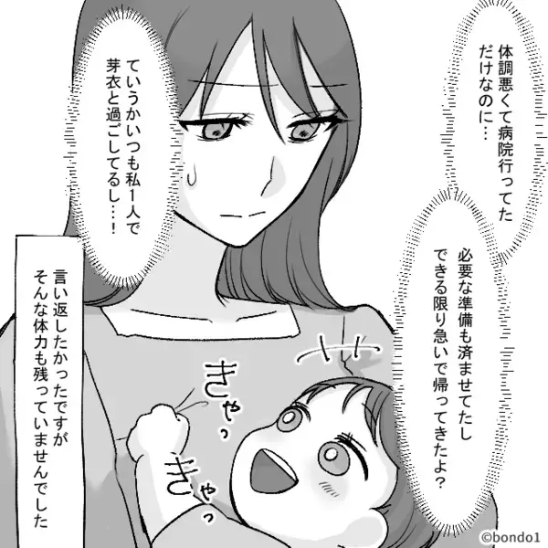 産後、頭痛が長引き…病院に行った妻。しかし帰宅後⇒「なにしてたんだよ！」夫が“怒り狂った”ワケ。
