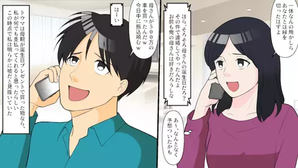 離婚後に「500万円振り込めｗ」と要求する元夫。だが翌日、真っ青な顔で”電話”してきて…「どうなってる！？」