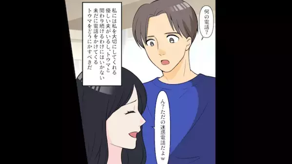離婚後に「500万円振り込めｗ」と要求する元夫。だが翌日、真っ青な顔で”電話”してきて…「どうなってる！？」