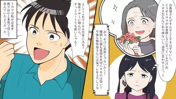 離婚後に「500万円振り込めｗ」と要求する元夫。だが翌日、真っ青な顔で”電話”してきて…「どうなってる！？」