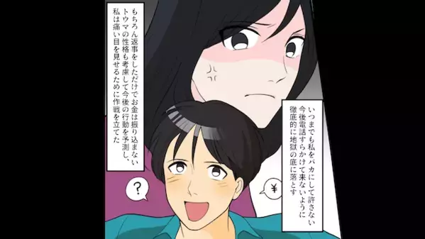 離婚後に「500万円振り込めｗ」と要求する元夫。だが翌日、真っ青な顔で”電話”してきて…「どうなってる！？」