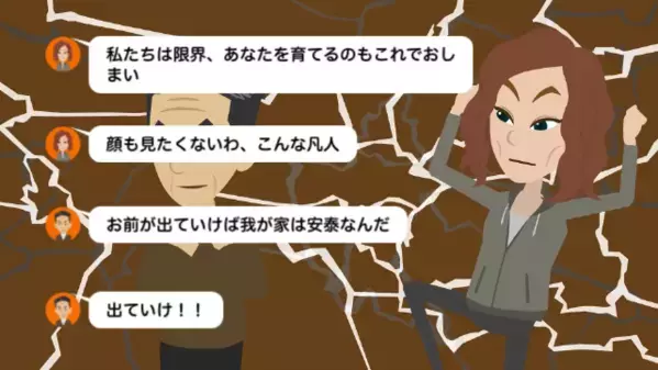 妹だけ溺愛し…誕生日に”兄を捨てた”両親。その数年後、両親と妹と再会すると…「死んでればよかったのに！」