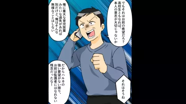 娘が留学中、女遊びに夢中の父親。だが後日、帰国日なのに”娘が帰宅しない理由”に父親が発狂し「そ、そんな…！」