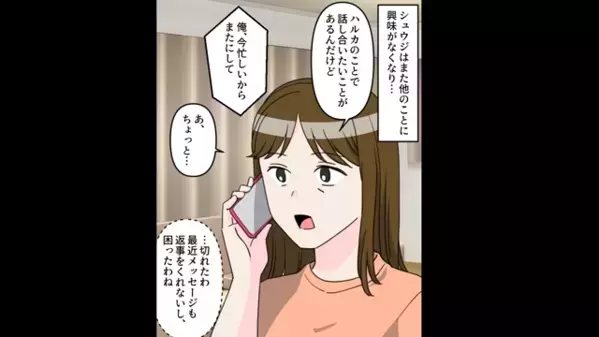 娘が留学中、女遊びに夢中の父親。だが後日、帰国日なのに”娘が帰宅しない理由”に父親が発狂し「そ、そんな…！」