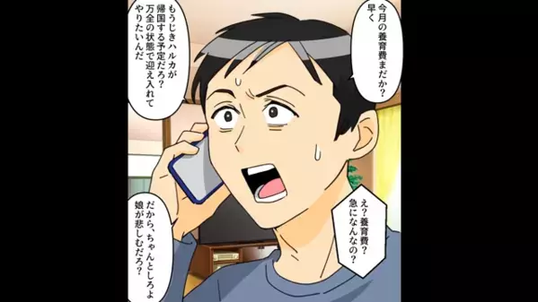 娘が留学中、女遊びに夢中の父親。だが後日、帰国日なのに”娘が帰宅しない理由”に父親が発狂し「そ、そんな…！」