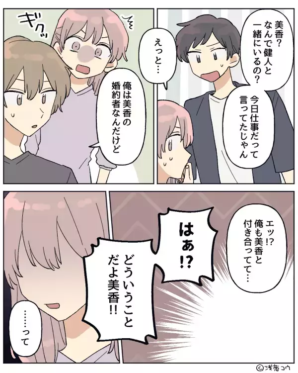 『なんで一緒に？』”様子がおかしい”同級生と遭遇。『俺は婚約者で…』『エッ！？』⇒要注意！女性が浮気心が芽生えてしまう瞬間