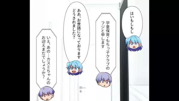 妻が出張中…保育園のお迎えを忘れた夫。翌日…夫「俺の飯は？」妻「知りません」失態を悟り”顔面蒼白”に…