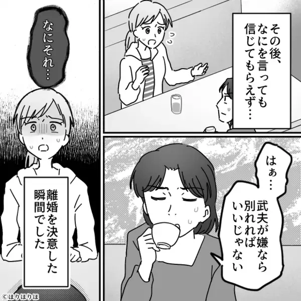 妊娠中で不安定な妻に…“皿を投げる”モラ夫！？直後「もう限界」現状を打破したい妻が⇒スマホを手に取った話。