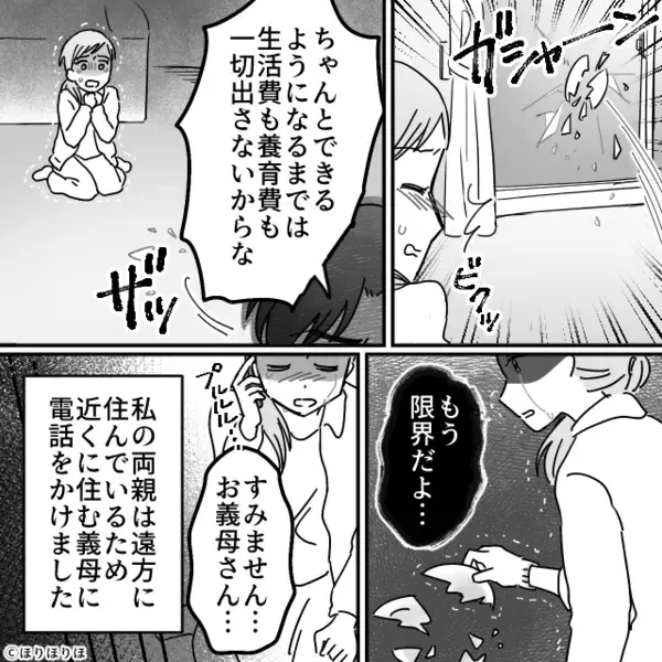 妊娠中で不安定な妻に…“皿を投げる”モラ夫！？直後「もう限界」現状を打破したい妻が⇒スマホを手に取った話。