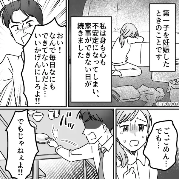 妊娠中で不安定な妻に…“皿を投げる”モラ夫！？直後「もう限界」現状を打破したい妻が⇒スマホを手に取った話。