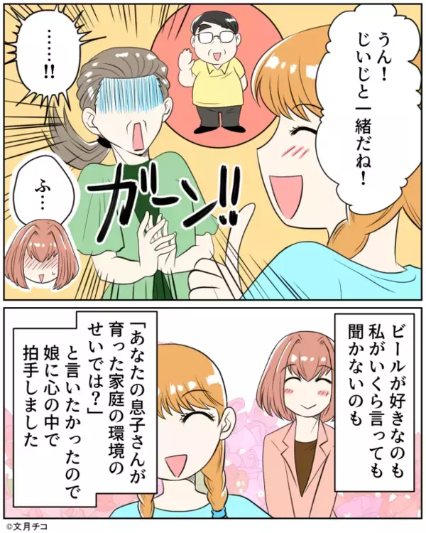 夫のビール腹を見て…遠回しに“嫁をイビる”義母。しかし直後⇒娘が【笑顔で放った言葉】に…義母が青ざめる！？
