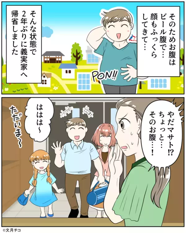 夫のビール腹を見て…遠回しに“嫁をイビる”義母。しかし直後⇒娘が【笑顔で放った言葉】に…義母が青ざめる！？