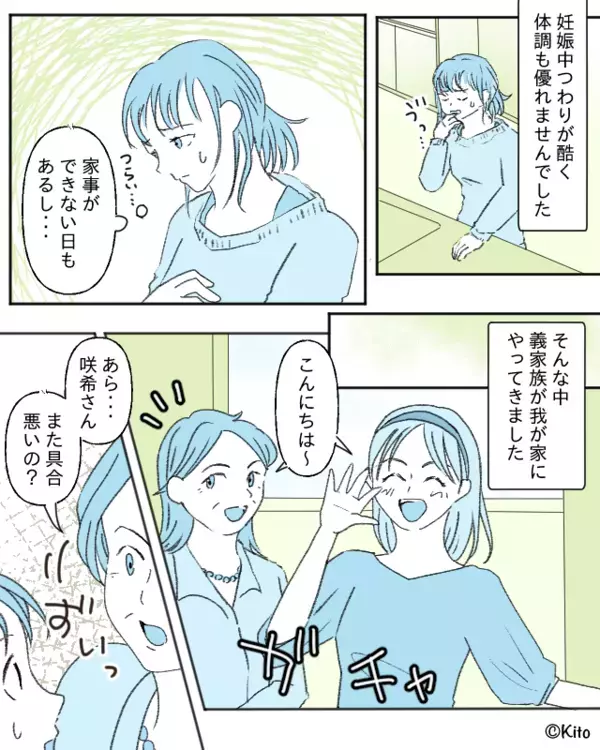 つわりで家事ができず…義母と夫がイヤミ連発！？しかし「黙って聞いていれば…」予期せぬ人物が“一喝”した話。