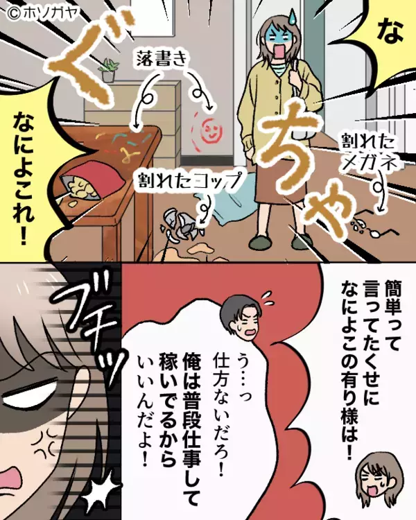 「ラクそうで羨ましい」家事育児を軽視する夫。しかし翌日⇒妻が病院から帰宅すると…「な、なによこれ！」