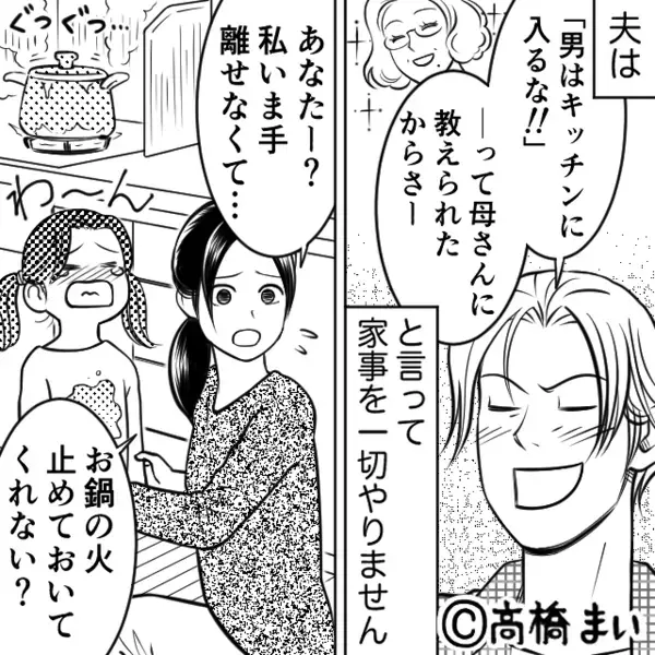 義母と比較して…家事に文句をつけるマザコン夫！？しかし夕食時【ドンッ】ついに嫁の怒りが爆発した話。
