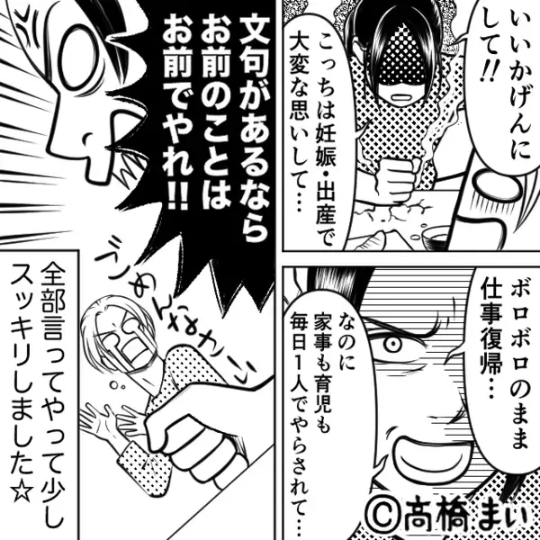 義母と比較して…家事に文句をつけるマザコン夫！？しかし夕食時【ドンッ】ついに嫁の怒りが爆発した話。
