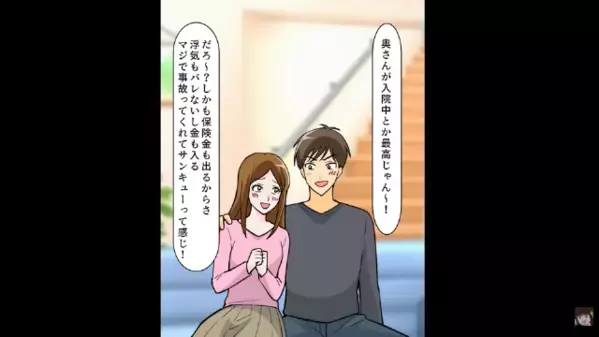 「妻の不幸は俺の幸運ｗ」保険金300万を浮気相手に貢ぐ夫 ⇒ 散財を繰り返す男。退院した妻が突きつけた“血の気の引く現実”