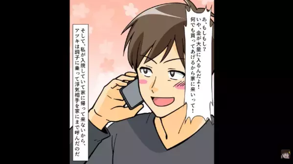 「妻の不幸は俺の幸運ｗ」保険金300万を浮気相手に貢ぐ夫 ⇒ 散財を繰り返す男。退院した妻が突きつけた“血の気の引く現実”