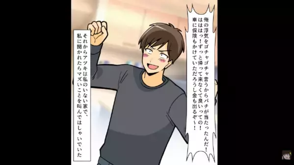 「妻の不幸は俺の幸運ｗ」保険金300万を浮気相手に貢ぐ夫 ⇒ 散財を繰り返す男。退院した妻が突きつけた“血の気の引く現実”