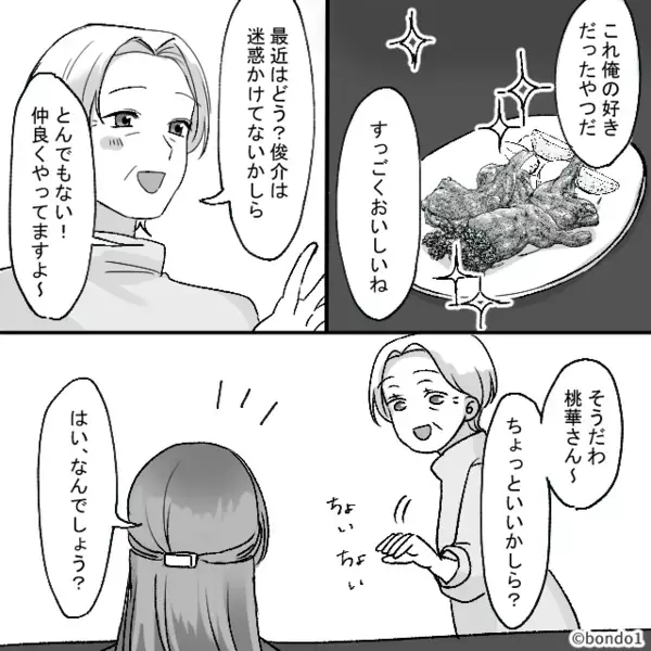 手料理をおすそ分けしてくれる“優しい”義母。しかし保存容器に詰めている最中⇒義母の【まさかの発言】に…嫁「え…？」