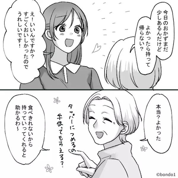 手料理をおすそ分けしてくれる“優しい”義母。しかし保存容器に詰めている最中⇒義母の【まさかの発言】に…嫁「え…？」