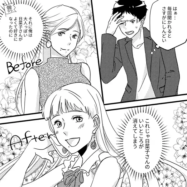 “大人な女”に惹かれ念願のお付き合い！！しかし、ナゾの豹変！？「こ、これはさすがに…」