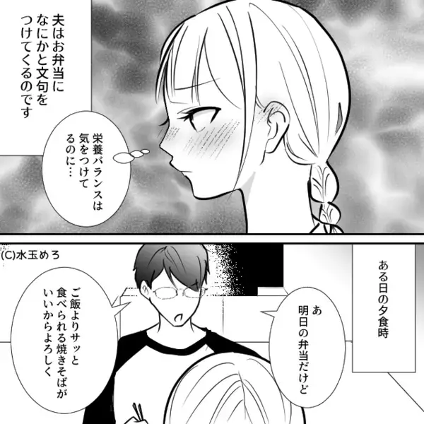 「焼きそばでよろしく」夫の注文通り弁当を作った妻。しかし帰宅後⇒【ドカッ】夫がブチギレたワケに…「は？」