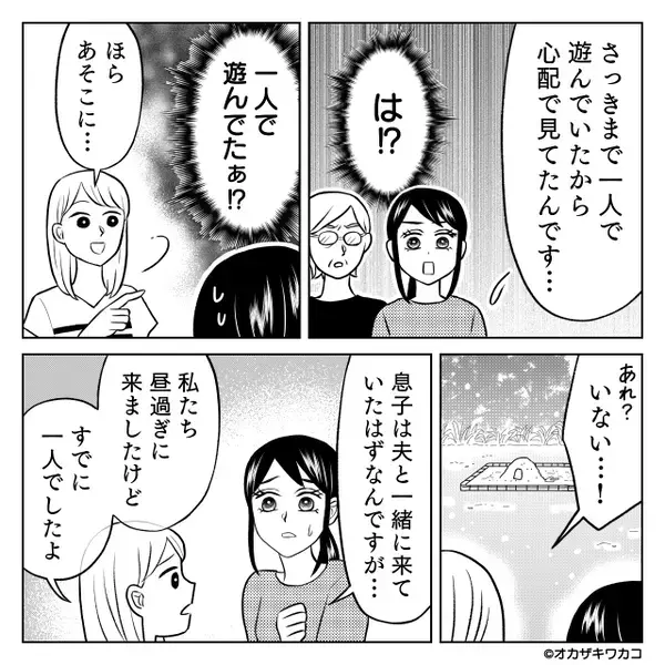 夫と息子が公園へ…だが帰宅したのは”泣く息子”だけ！？直後、夫の行方を知った妻が激怒したワケは…