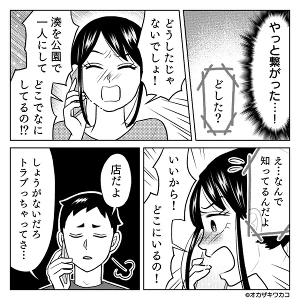 夫と息子が公園へ…だが帰宅したのは”泣く息子”だけ！？直後、夫の行方を知った妻が激怒したワケは…