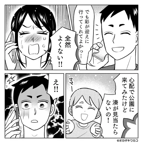 夫と息子が公園へ…だが帰宅したのは”泣く息子”だけ！？直後、夫の行方を知った妻が激怒したワケは…
