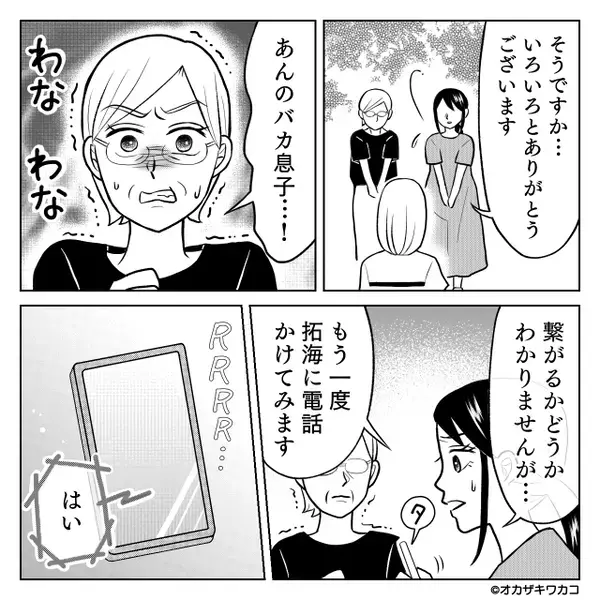 夫と息子が公園へ…だが帰宅したのは”泣く息子”だけ！？直後、夫の行方を知った妻が激怒したワケは…