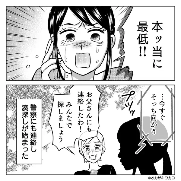 夫と息子が公園へ…だが帰宅したのは”泣く息子”だけ！？直後、夫の行方を知った妻が激怒したワケは…