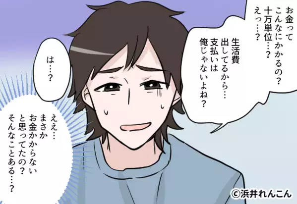 出産を終えた退院日。夫婦で会計に行くと⇒“夫の様子”がおかしくなり…妻「そんなことある…？」