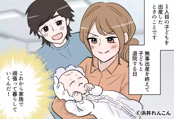 出産を終えた退院日。夫婦で会計に行くと⇒“夫の様子”がおかしくなり…妻「そんなことある…？」