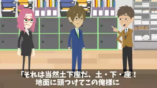 部下にミスを擦りつけ…「土・下・座！」と罵る上司。だが実は、部長の”ウソ”はとっくにバレていて「そんな…」