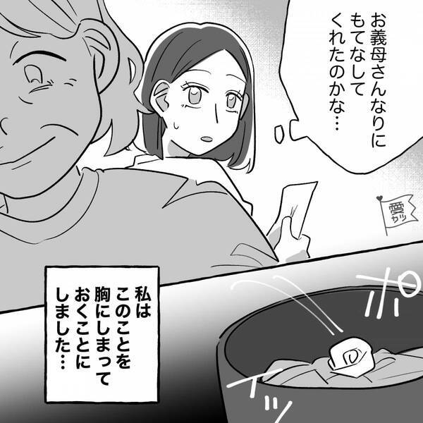 毎回義母が出す豪華な料理が…突然“質素”に？後日【ガサッ】1枚の紙で⇒嫁は義母の秘密を知ってしまう！？