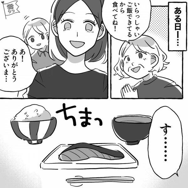 毎回義母が出す豪華な料理が…突然“質素”に？後日【ガサッ】1枚の紙で⇒嫁は義母の秘密を知ってしまう！？